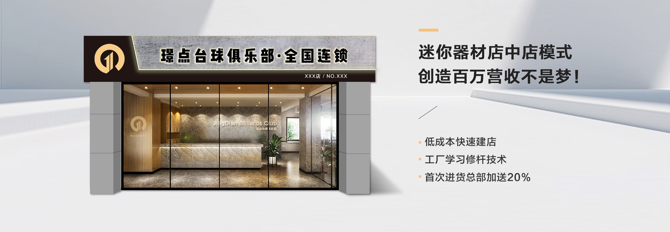 璟点俱乐部头部banner3