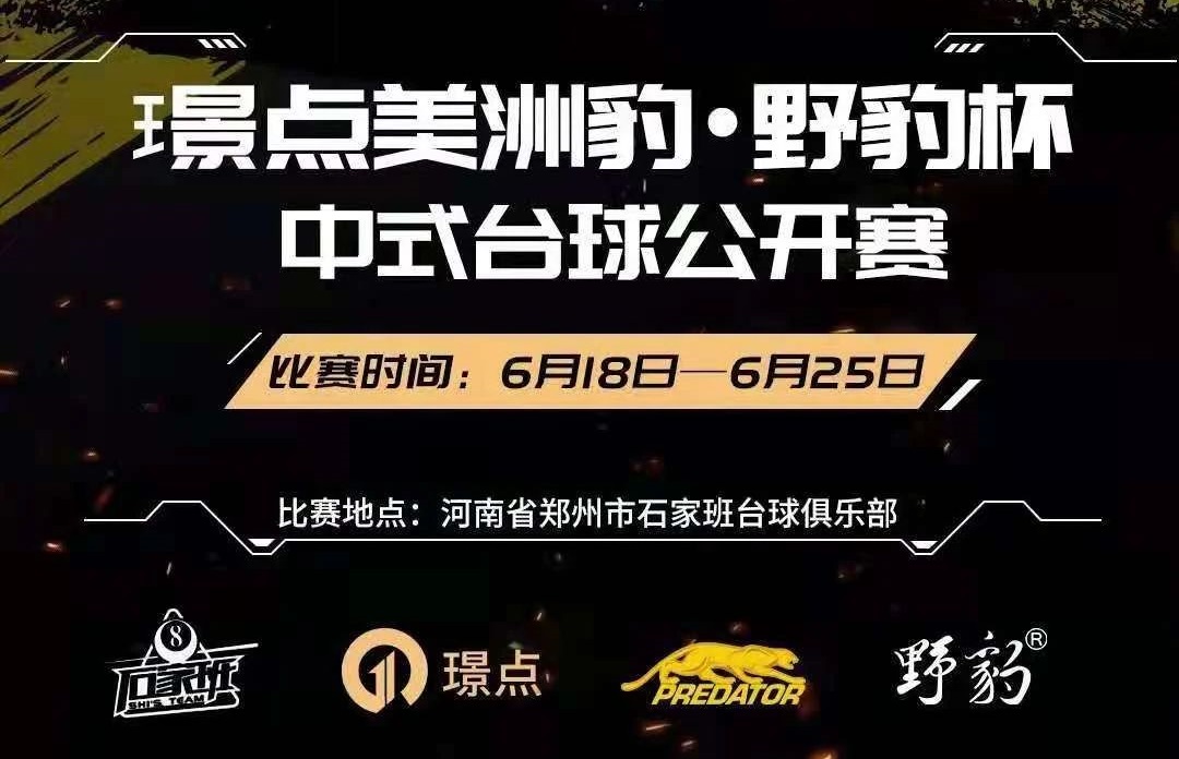 【璟点赛事】双豹一出，圈粉无数！十日后，冠军20万中式大赛“璟点美洲豹·野豹杯”劲爆来袭！