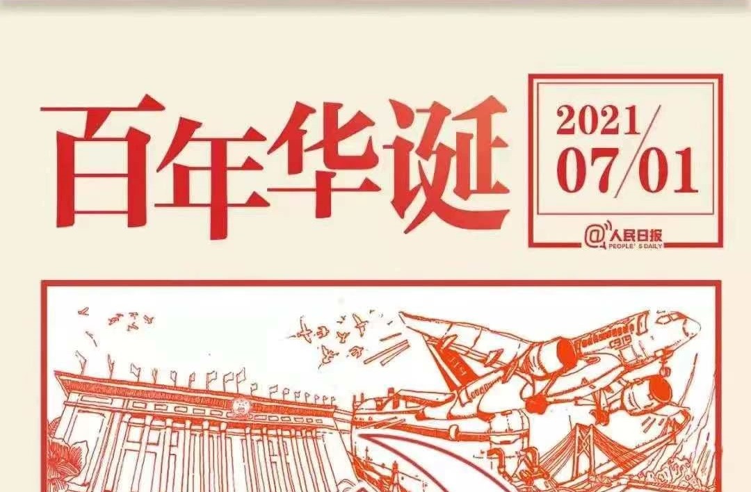百年华诞 | 璟点公司集中组织观看“建党100周年”直播