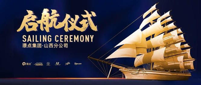 【璟点新闻】谋势而动，盛世启航 ！璟点山西分公司扬帆而来！