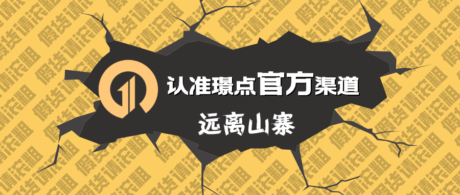 【璟点新闻】购前必读！选购璟点台球桌，认准官方销售渠道！谨防山寨货！