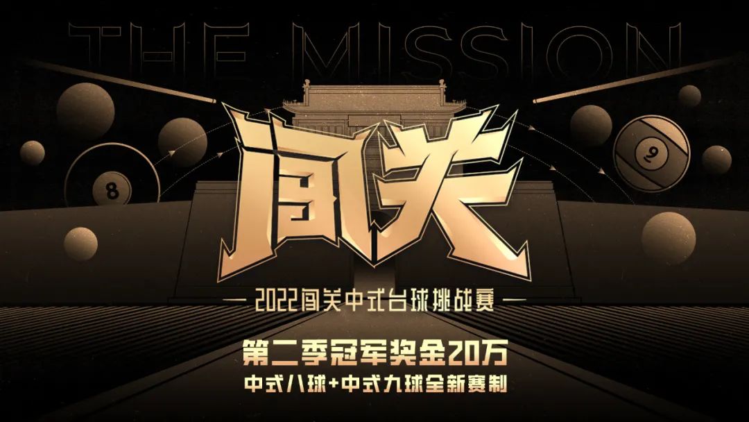 【璟点新闻】「闯关」第二阶段正式定档7月22日至27日 王也、杨茹补位出战！