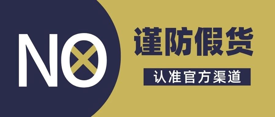 【璟点新闻】远离假货！定购璟点台球桌 请务必认准官方渠道！