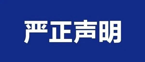 【有远见 选璟点】已报案！假冒璟点名义频频签署球台销售合同 璟点集团将深究到底！