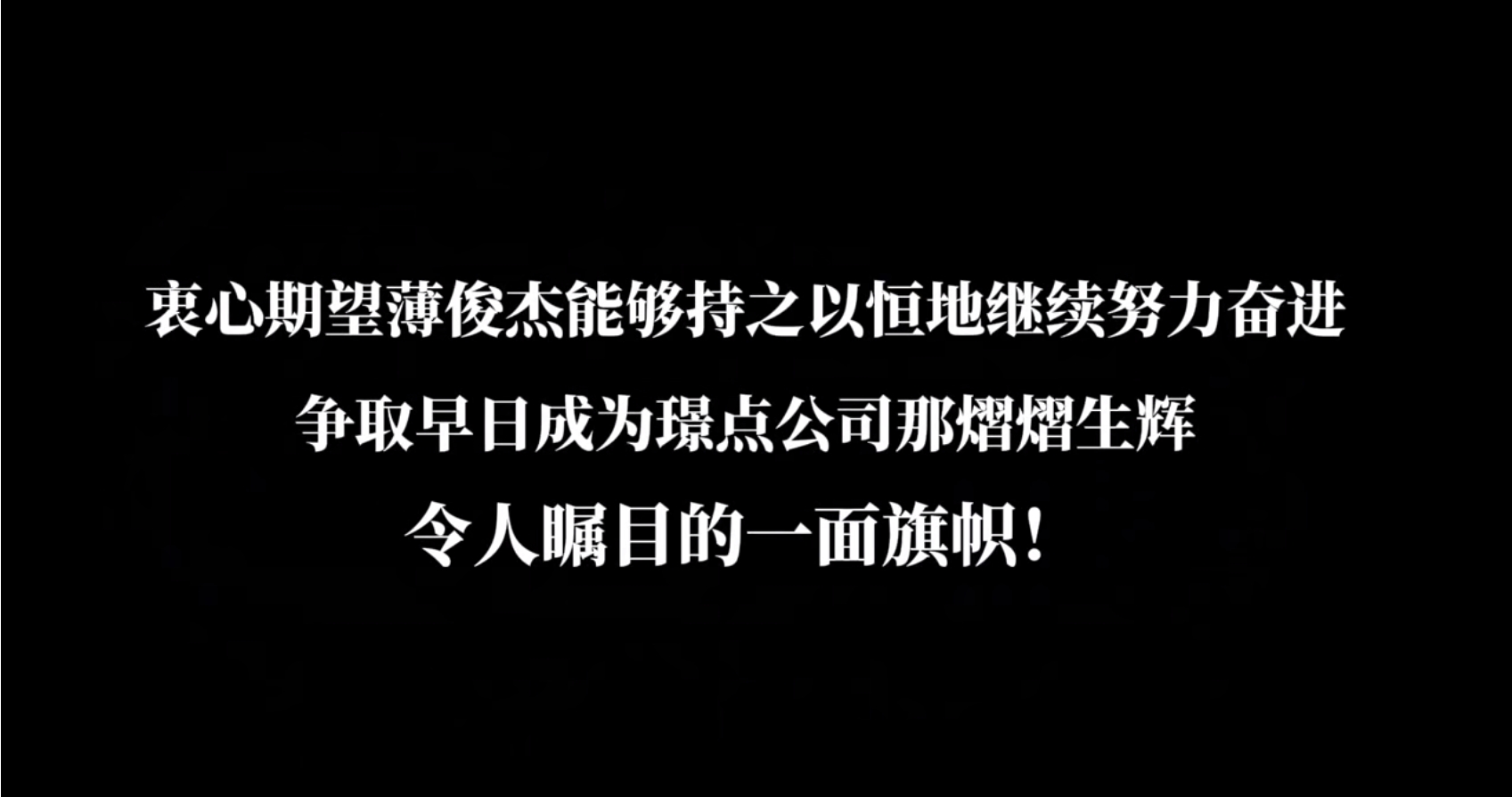 【有远见 选璟点】00后新秀薄俊杰拜师世界冠军刘海涛 开启职业生涯新篇章！