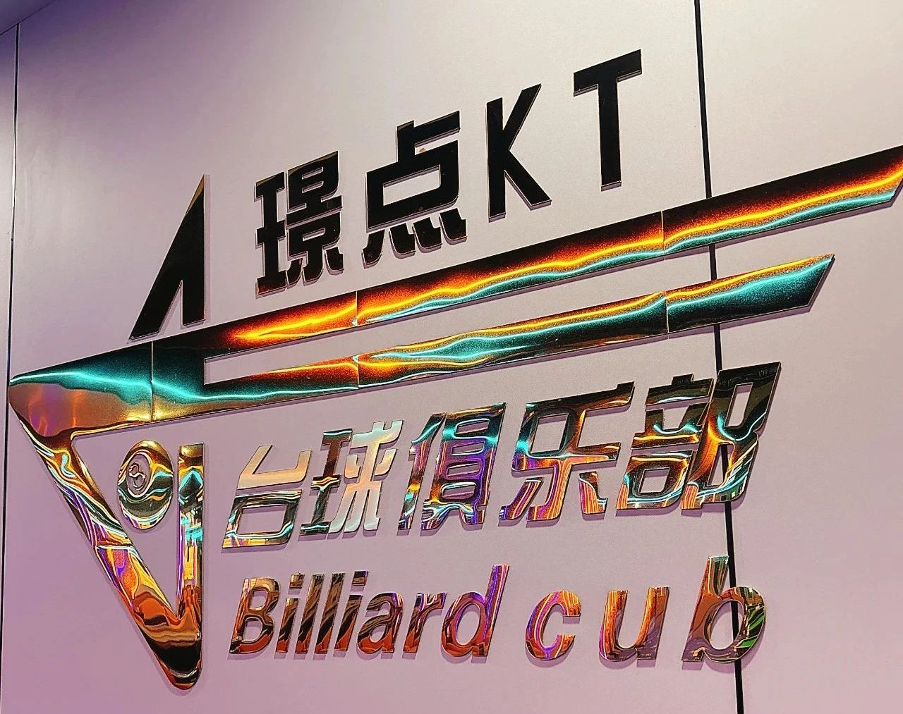 【有远见 选璟点】首店满台平均12小时！嘉兴王总璟点二店盛大启航！