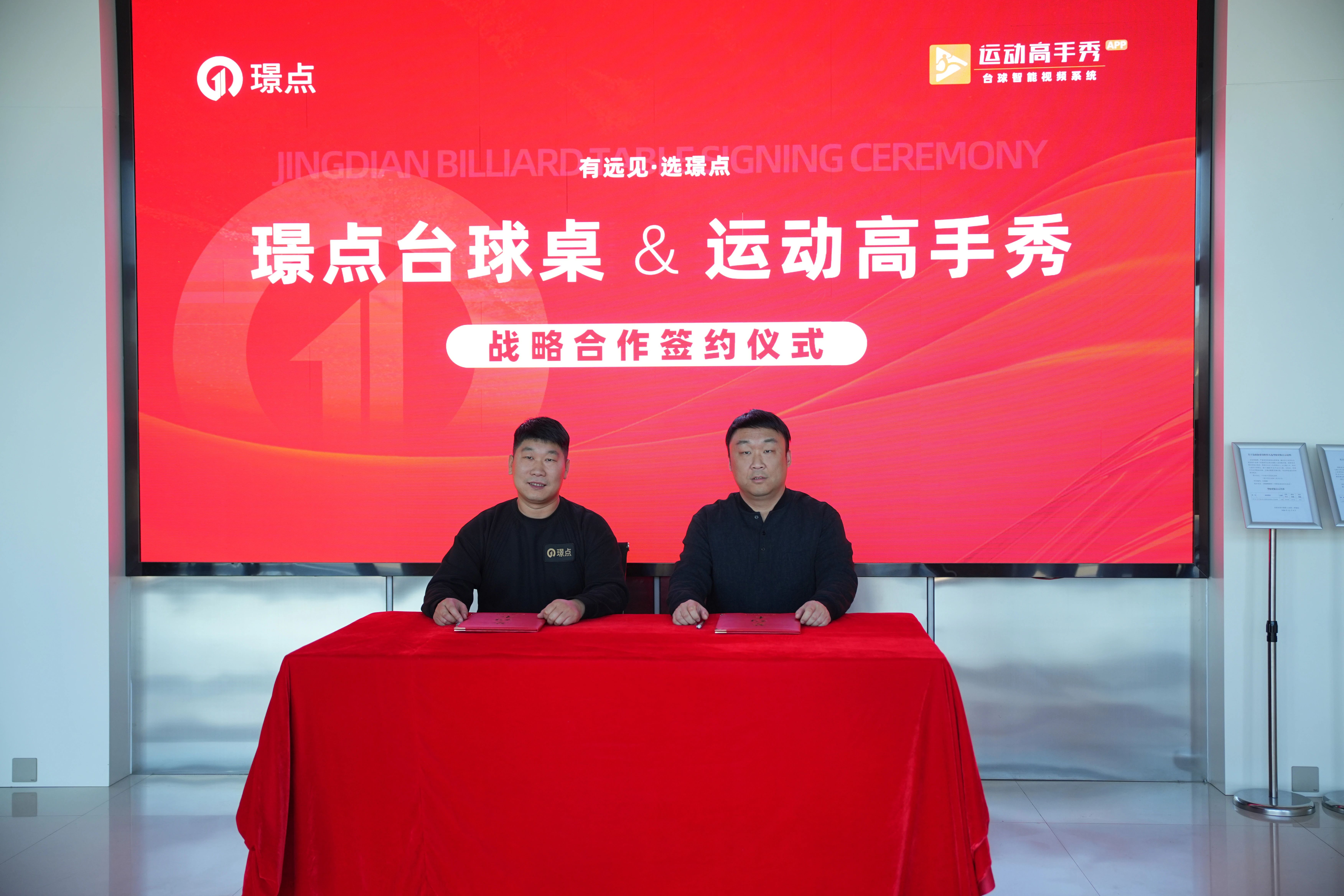 【有远见 选璟点】强强联合！璟点集团与运动高手秀达成正式战略合作！