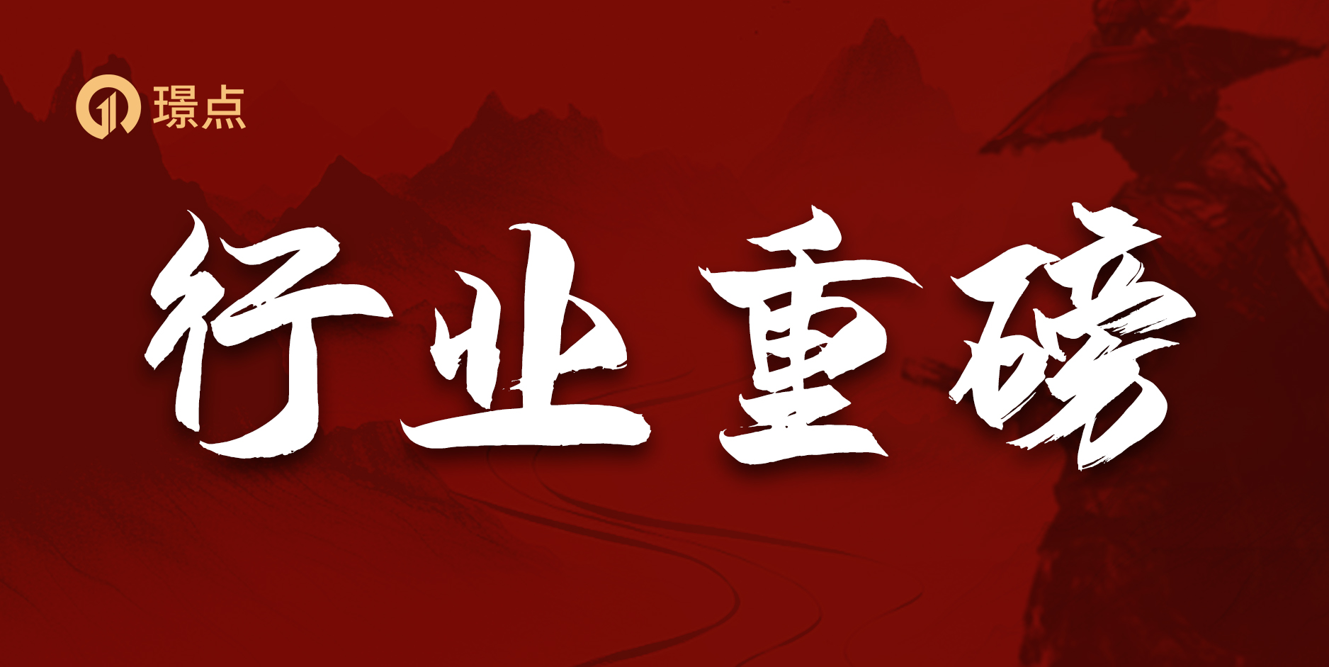 【有远见 选璟点】顶峰相见！35张璟点赛金携手成都谨愚打造西南地区高级球房领航者！