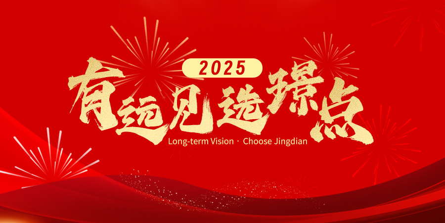 【有远见 选璟点】新年一定胜旧年