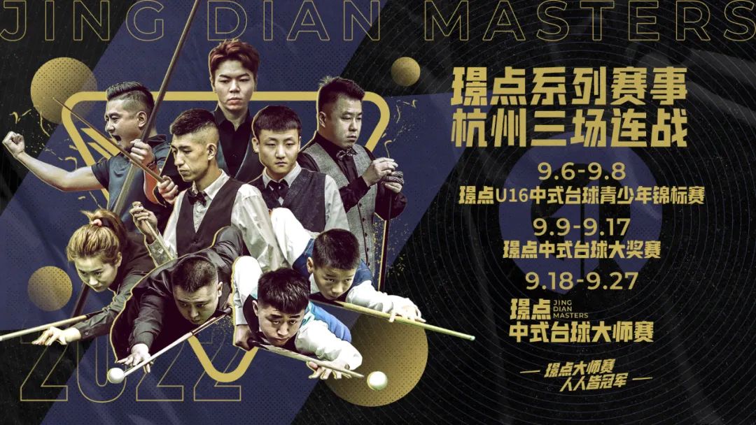 【浙江•杭州】冠军200000！​“美洲豹杯”璟点大师赛分站赛（浙江·杭州站）竞赛规程