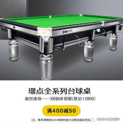 璟点台球桌.png
