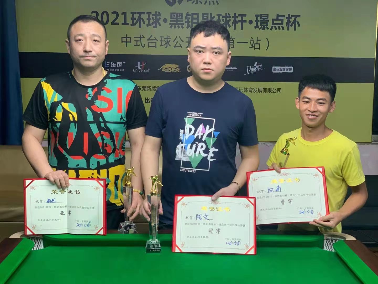 【璟点赛事】环球·黑钥匙球杆·璟点杯 中式台球公开赛（第一站）圆满落幕，陈文问鼎冠军！