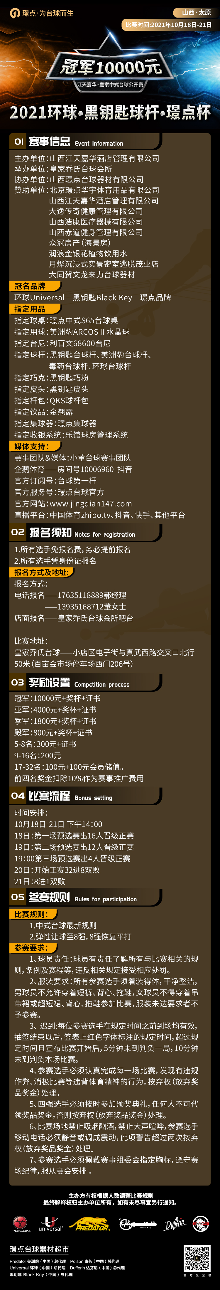 竞赛规程-朋友圈宣传.jpg
