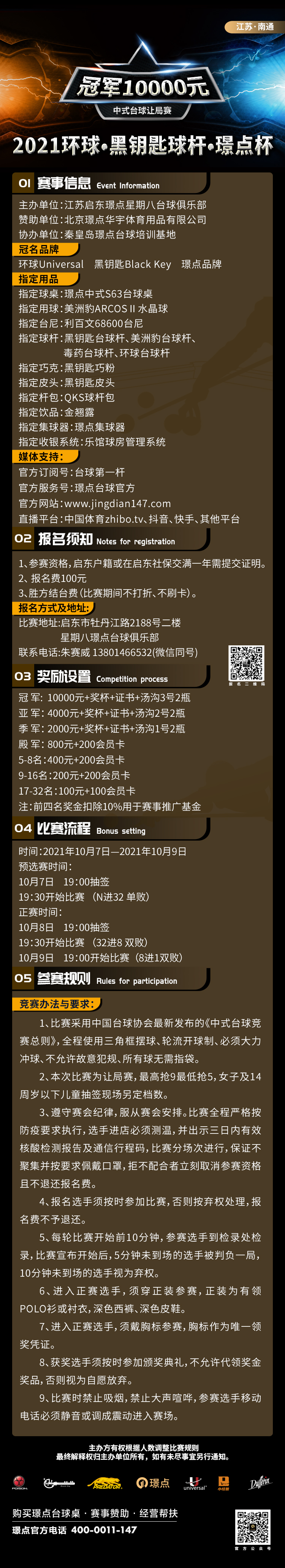 竞赛规程-朋友圈宣传.jpg