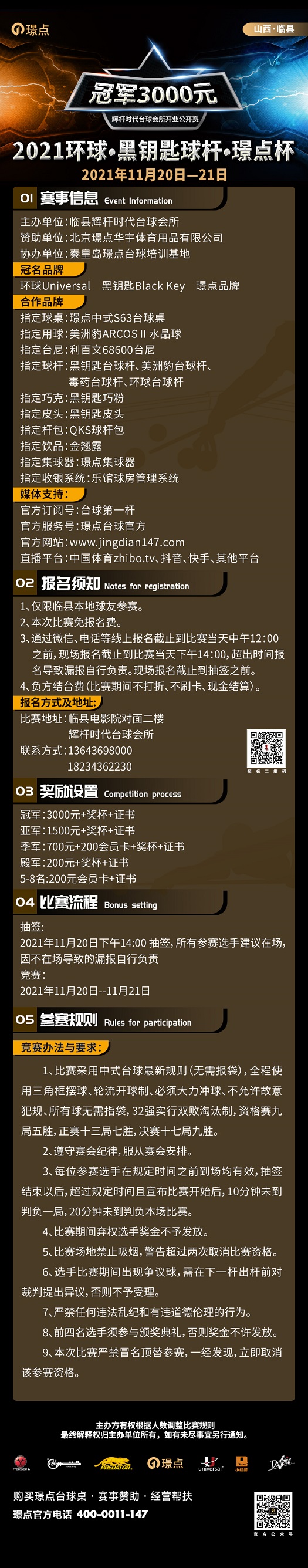 竞赛规程-朋友圈宣传.jpg