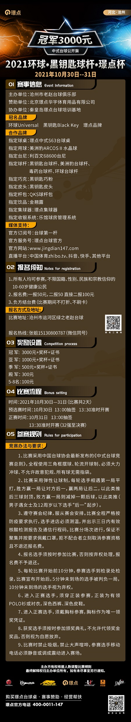 朋友圈宣传-竞赛规制.jpg