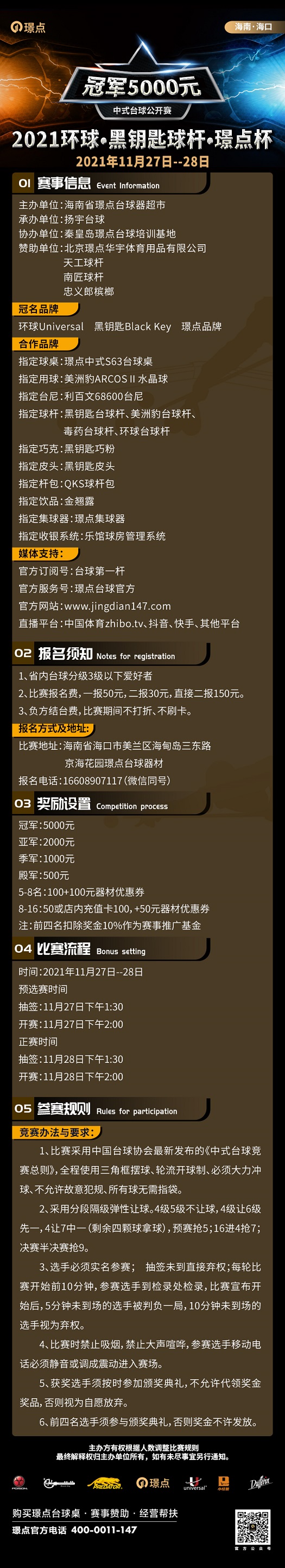 朋友圈宣传-竞赛规程.jpg