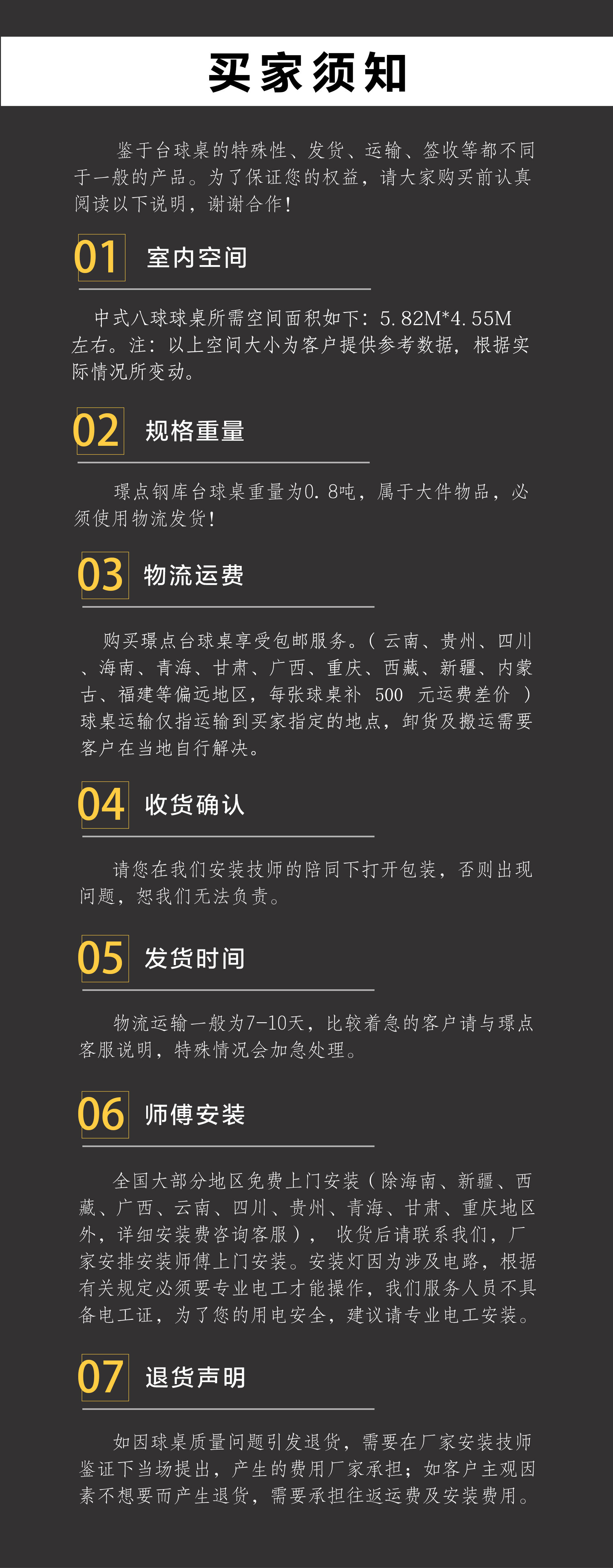 中式买家须知.jpg