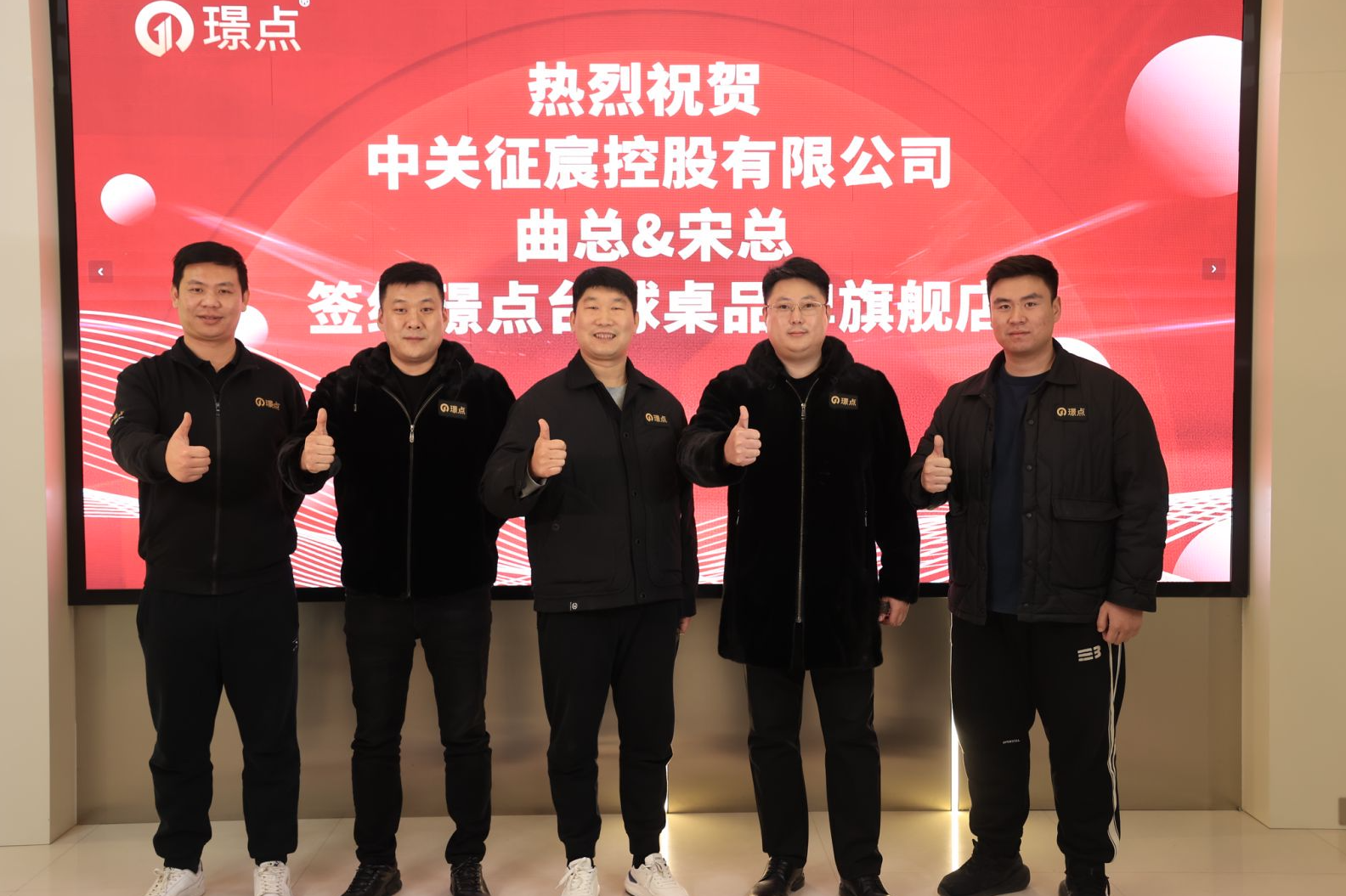 【有远见 选璟点】中关征宸集团投资台球首选璟点！烟台璟点台球桌品牌旗舰店即将启航！
