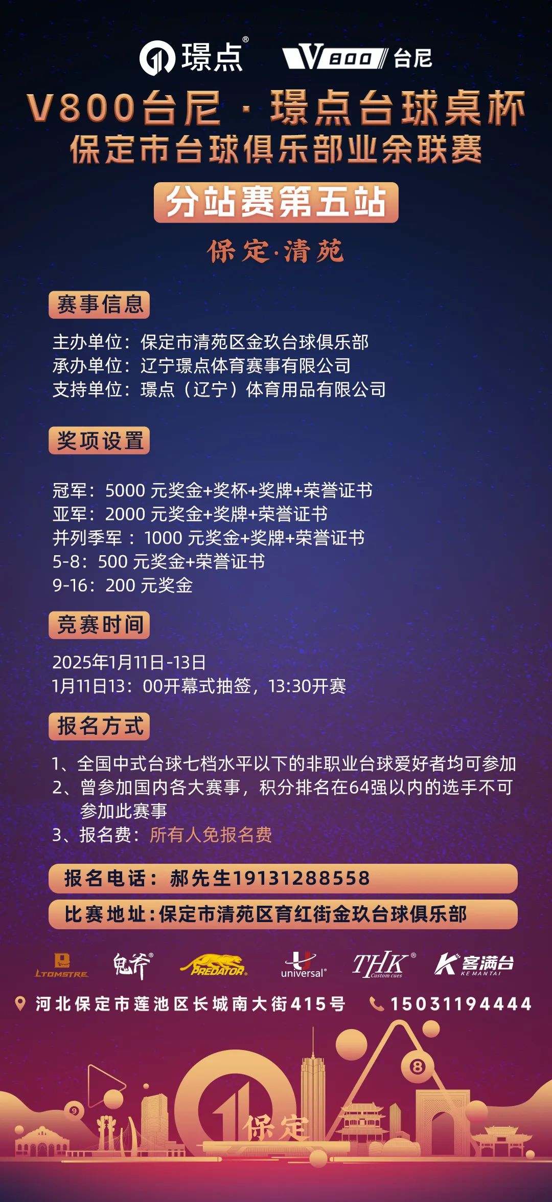 【有远见 选璟点】保定业余联赛火热接力第五站清苑站！金玖台球俱乐部郝总：璟点帮扶更全面！