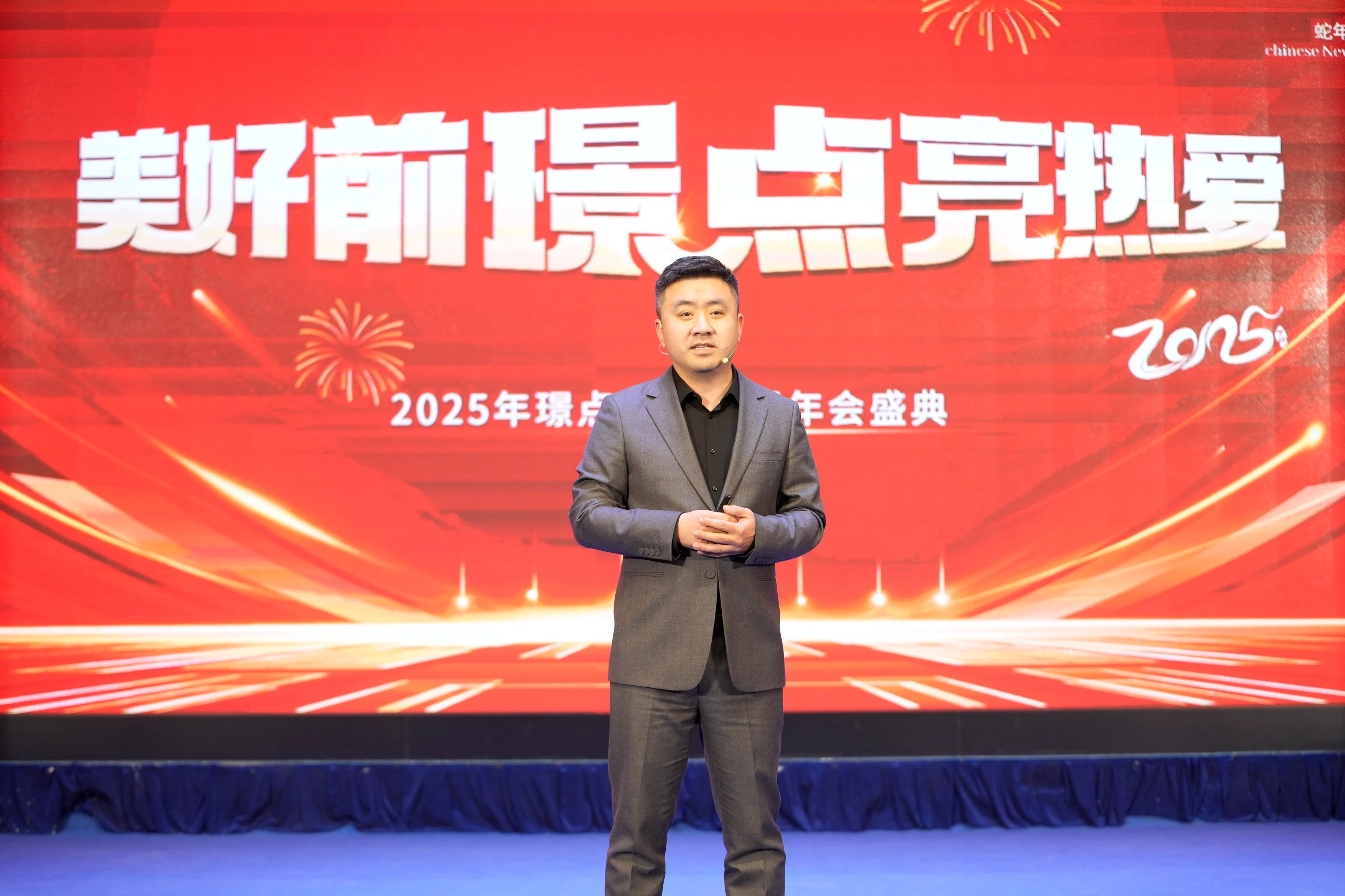 【有远见 选璟点】美好前璟·点亮热爱！2025璟点年会盛典点亮新赛季美好华章！